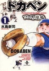 CDJapan Manga Set Dokaben Professional Baseball Vol 1 26 All