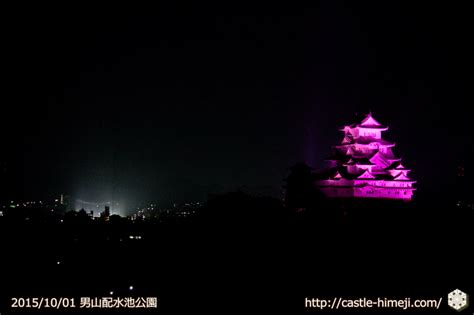 ⑥男山配水池公園（山頂）・ピンクの姫路城スポット（夜景） 姫路城観光おすすめ・見どころ案内