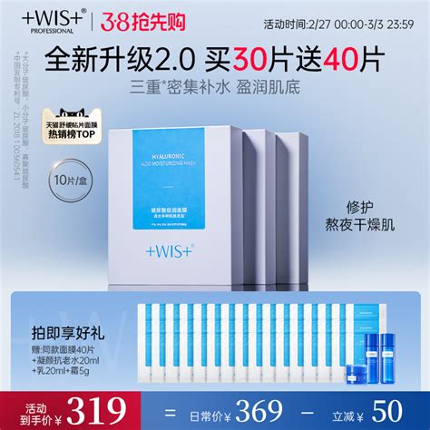 【38抢先购】wis玻尿酸极润面膜升级2 0深度补水保湿舒缓熬夜修护 虎窝淘