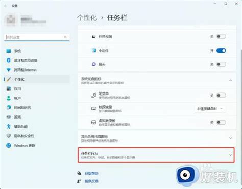 Win11怎么设置任务栏靠左win11任务栏居左的设置教程好装机