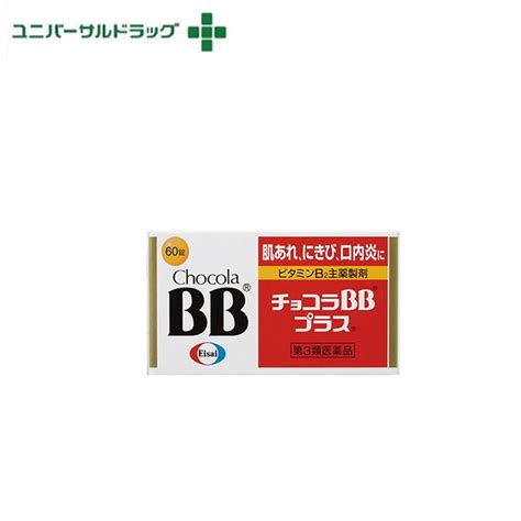 チョコラbbプラス 250錠 1個 第3類医薬品 送料無料 Net Consultingsubjp