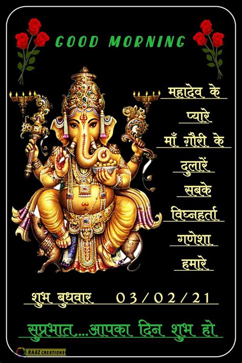 Pin By Gopesh Avasthi On Shri Ganesh Ji Good Morning Friends Good