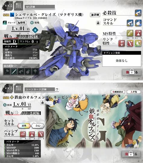 機動戦士ガンダム 鉄血のオルフェンズgのレビューと序盤攻略 アプリゲット