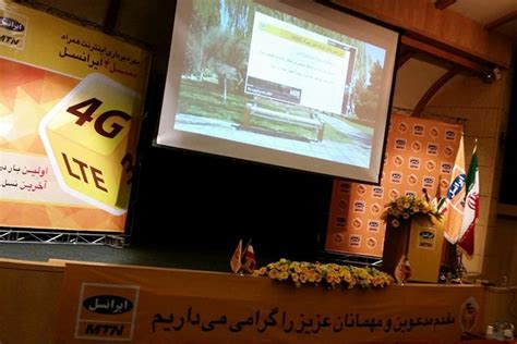 ایرانسل اولین شبکهی 4G LTE کشور را در مشهد راهاندازی کرد زومیت