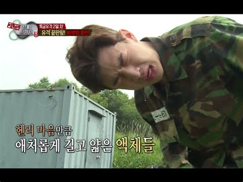 HOT 진짜 사나이 유격 끝판왕 화생방 훈련 박형식 헨리 중도포기 YouTube