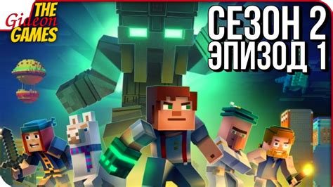 Minecraft Story Mode СЕЗОН 2 Прохождение Эпизод 1 МЕСТНЫЙ ГЕРОЙ Youtube