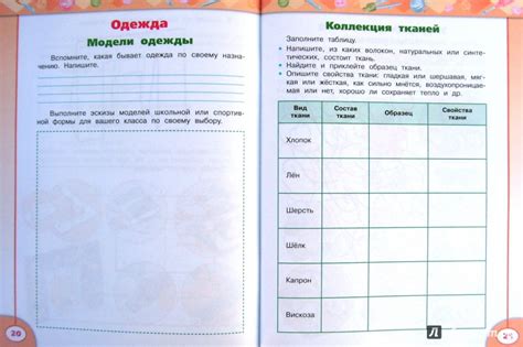 Иллюстрация 17 из 28 для Технология. 3 класс. Рабочая тетрадь. ФГОС ...