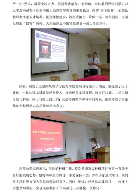 凝心聚力谋发展 砥砺奋进谱新篇 ——传媒与国际文化学院召开新学期全院教职工大会