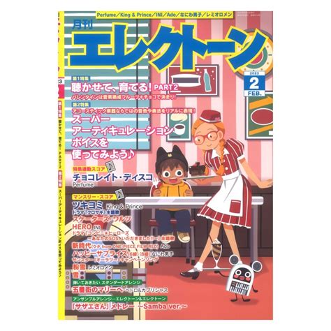 Yahooオークション 月刊エレクトーン2023年2月号 ヤマハミュージッ