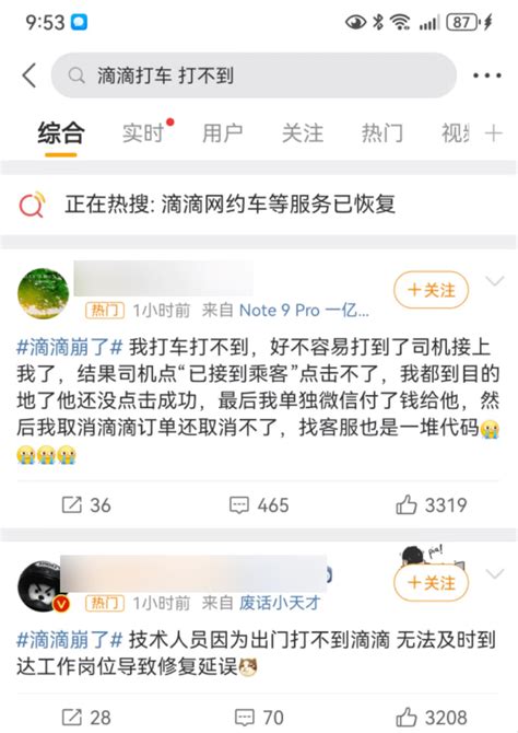 滴滴崩了冲上热搜，回应来了 服务 用户 App