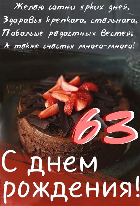 Картинки поздравления - С днем рождения 63 года! (40 фото)