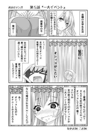 Nyotaika Cheat Ga Souzou Ijou Ni Bannou Sugita Sono Nhentai Hentai Doujinshi And Manga