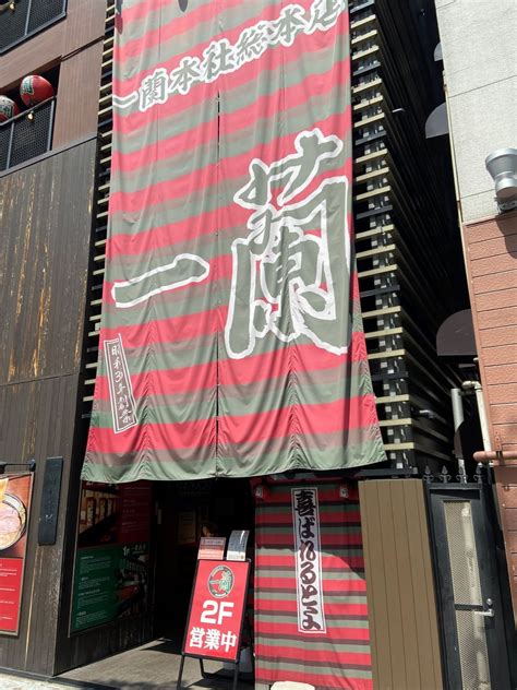 博多とんこつラーメンの本店を巡る ～最終回～ 今一番日本だけでなく世界で愛されている豚骨ラーメン店 一蘭 本社総本店 福岡県福岡市 それゆけ但馬屋惣兵衛