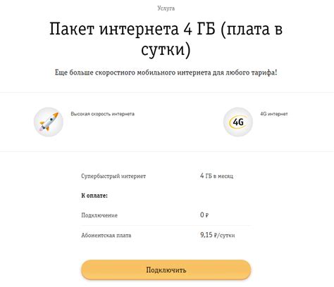 Тариф Билайн ВСЁ моё 1 - подробно о тарифе
