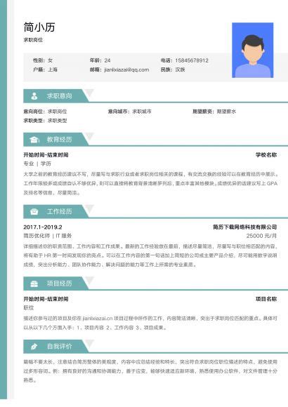 浅绿色通用相关简历浅绿色通用的简历模板搜索结果免费简历模板下载简历下载
