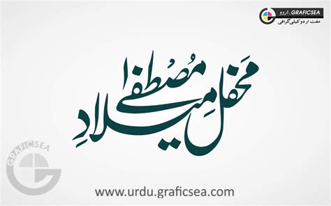 Mehfil Milad e Mustifa PBUH Urdu Word Calligraphy Free Download - Urdu ...