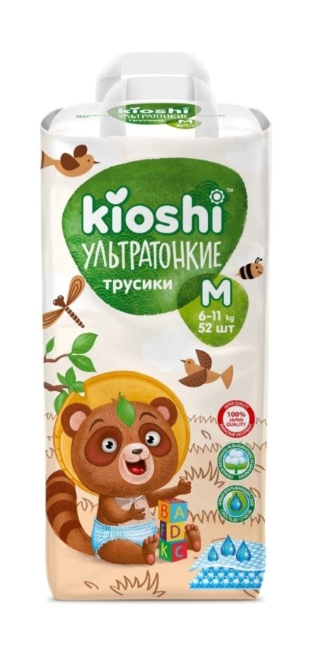 Подгузники-трусики Kioshi Ультратонкие | отзывы