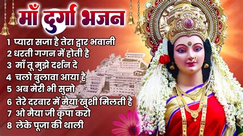 फूलो से भी प्यारा है ये भजन Durga Mata Song दुर्गा माता भजन New