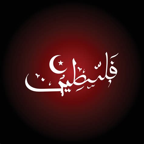 Palestine Arabic Name Calligraphy Art 7851935 Vector Art at Vecteezy