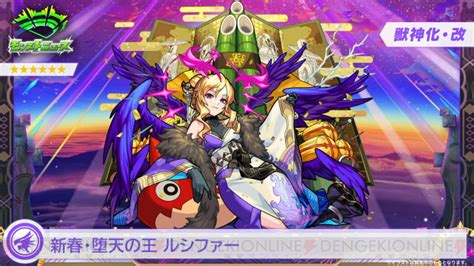 ＜画像3948＞『モンスト』ルシファーの獣神化・改が発表。ラプラスの獣神化も明らかに【dreamdaze（モンドリ）】 電撃オンライン