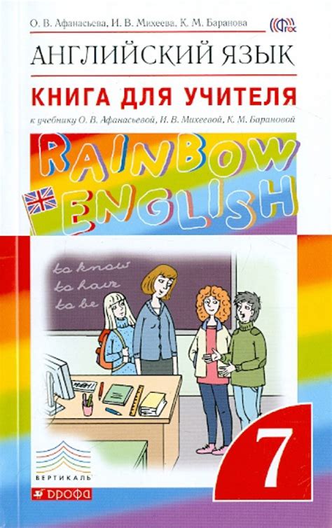 Книга: "Английский язык. 7 класс. Книга для учителя к учебнику О.В ...