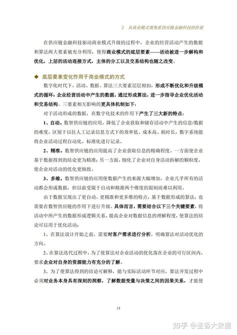 82页供应链金融科技重塑产业模式研究报告（附下载） 知乎