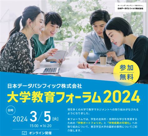 「大学教育フォーラム2024」35オンライン開催〜学修eポートフォリオと学修成果可視化 東京学芸大の事例を紹介｜kks Web教育家庭新聞