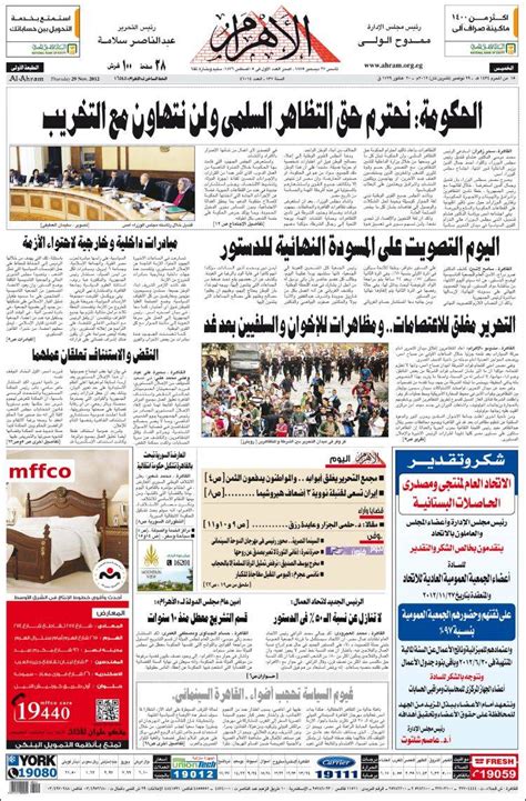 Newspaper Al Ahr M Egypt Newspapers In Egypt