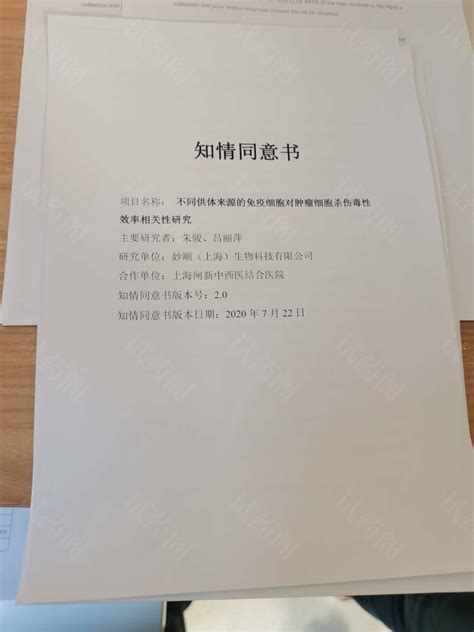 知情同意书icf（informed Consent Forms） 临床试验120