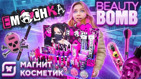 КУПИЛА ВСЮ НОВУЮ КОСМЕТИКУ BEAUTY BOMB В МАГНИТ КОСМЕТИК! КОЛЛЕКЦИЯ ...