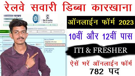 Icf Apprentice Railway Online Form Kaise Bhare Icf Online Form