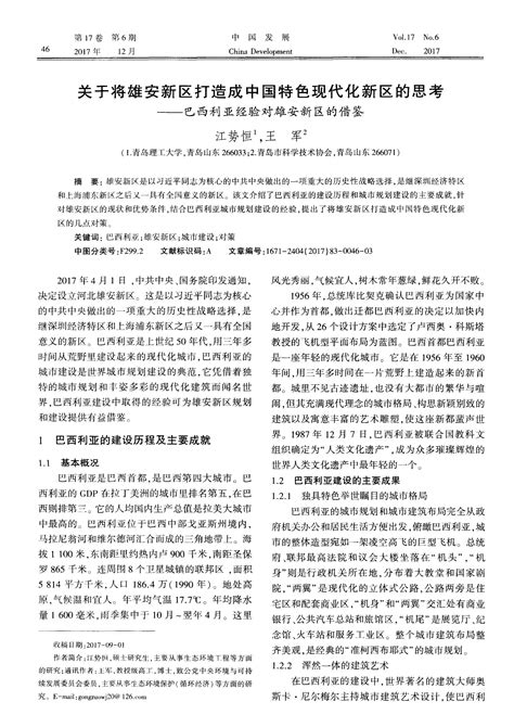 方舆 北部 转载：关于将雄安新区打造成中国特色现代化新区的思考——巴西利亚经验对雄安新区的借鉴 Powered By Phpwind