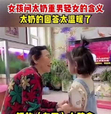 “重男轻女是啥意思”面对重孙提问太奶奶回答堪称标准答案