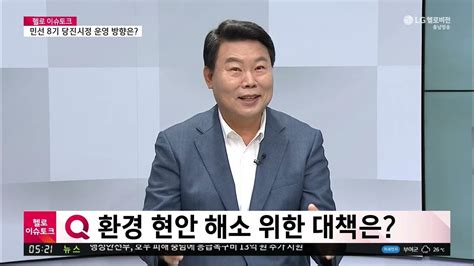 헬로 이슈토크 충남방송 8 20토 Youtube