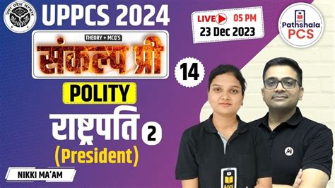 Uppcs 2024 संकल्प Pre Polity राष्ट्रपति President Part 2 Youtube