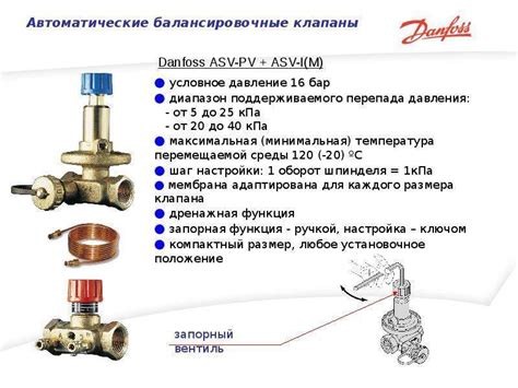 Принцип действия и варианты настройки балансировочного клапана ...