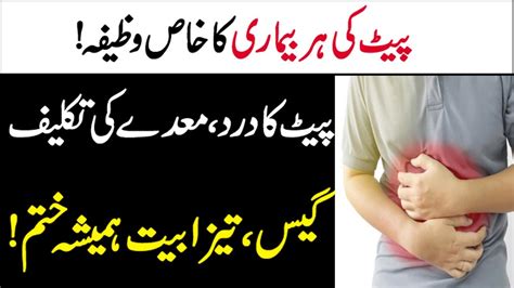 Pait Dard Ka Rohani Ilaj Wazifa For Stomach Pain Stomach Pain Youtube