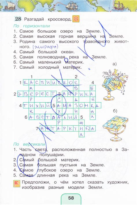 ГДЗ Номер стр. 58 Oкружающий мир 4 класс Поглазова Рабочая тетрадь