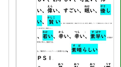 日文形容詞1下篇 Youtube