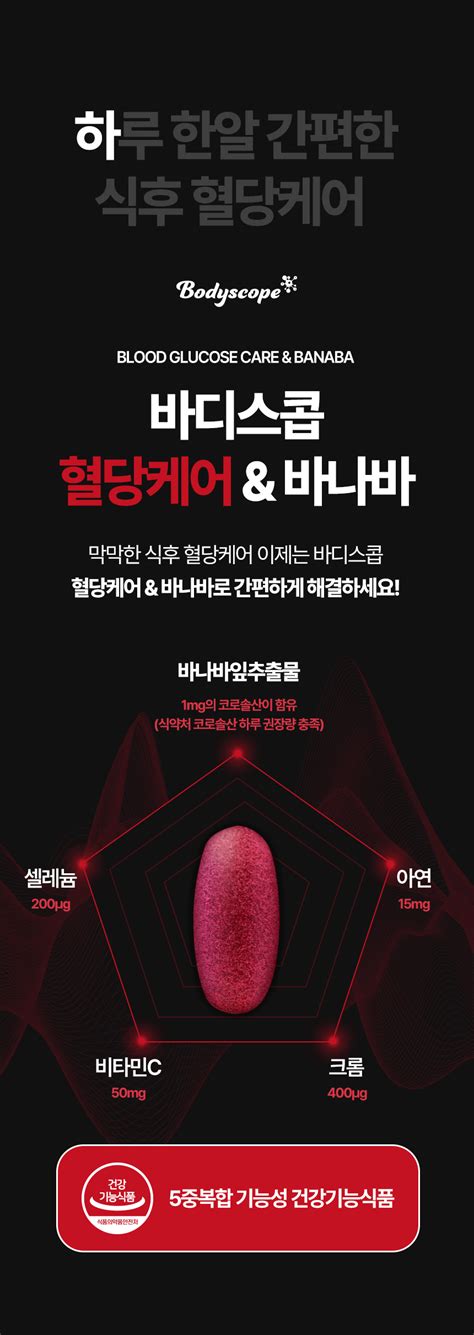 상세페이지 혈당케어 건강기능식품 상세페이지 포트폴리오 크몽