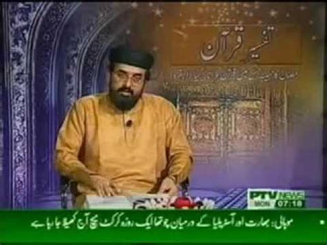 Tafseer E Quran Para Part By Allama Shafaat Rasool Youtube