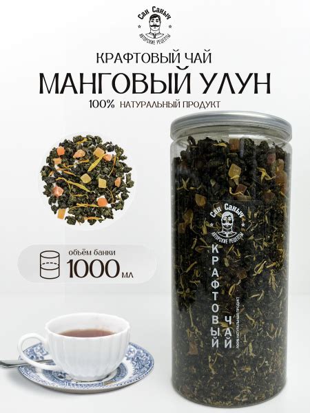 Чай Манговый Улун Высший сорт - купить с доставкой по выгодным ценам в ...