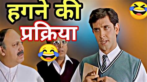 Koi Mil Gaya Movie Funny Dubbing Video 😂 हगने की प्रक्रिया 😂🤣।।hrithik Roshan Funny Video