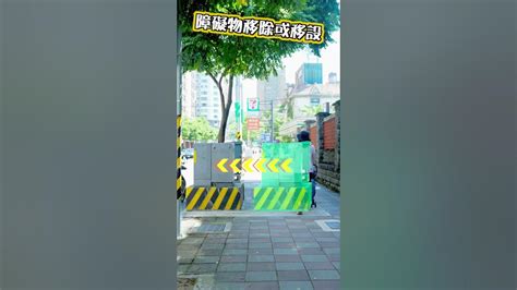 打造安全友善的行人環境 桃市府推動66校通學廊道改善 Youtube