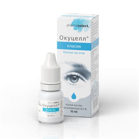 Окуцелл Класик Капки за очи 10 ml - Аптека Маджаров