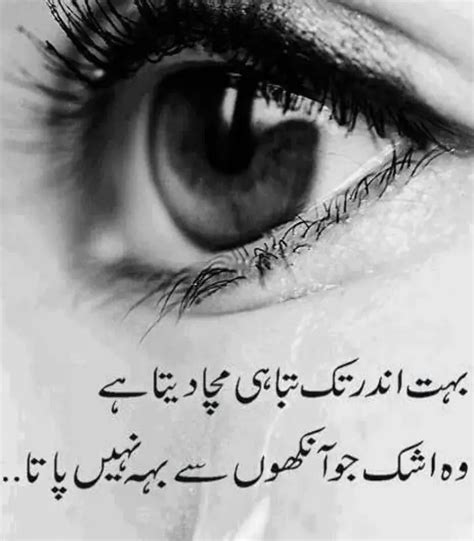 Top 20 Eyes Poetry In Urdu آنکھیں Beautiful Ankhain Shayari