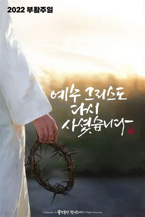 부활절 캘리그라피 부활절 기독교 바탕화면 예수님