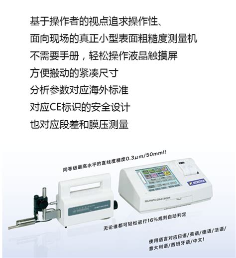 日本东京精密ACCRETECH 表面粗糙度测量机 SURFCOM 130A 粗糙度仪 阿里巴巴