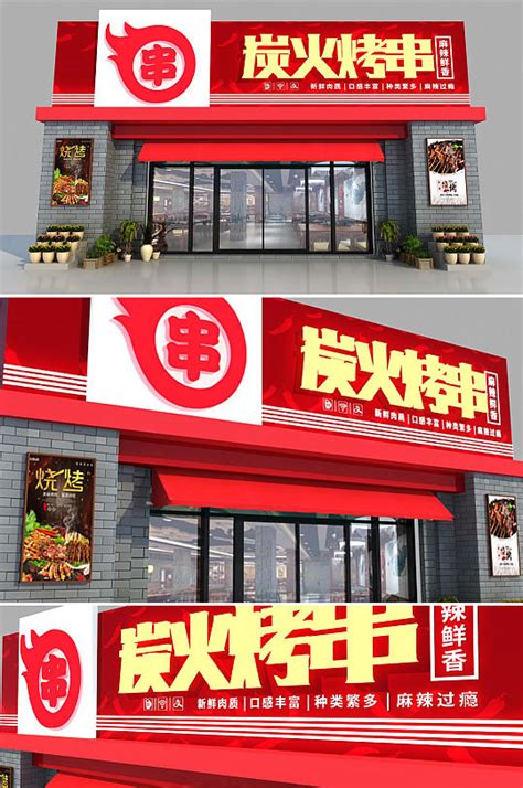 串串店招素材 串串店招模板 串串店招设计图片免费下载 众图网