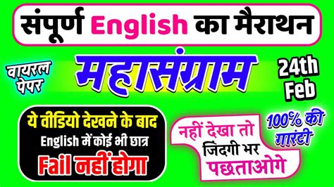 आज सुबह में होगी English की पूरी तैयारी महासंग्राम🔥 Class 12 English